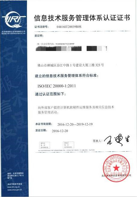 信息技术服务管理体系认证证书