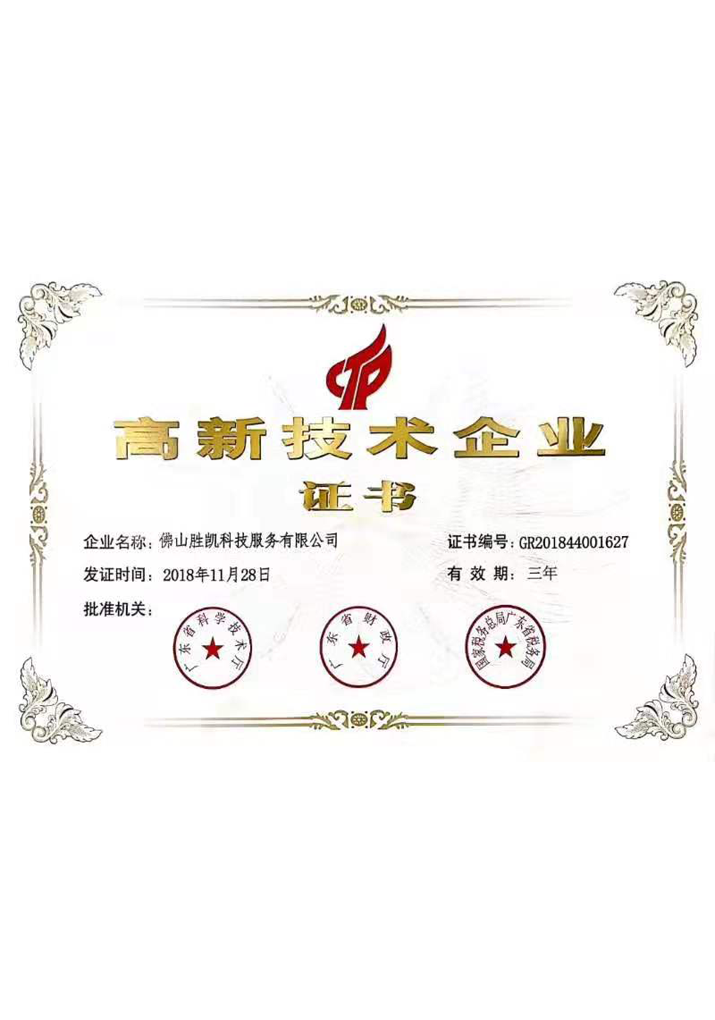 高新证书