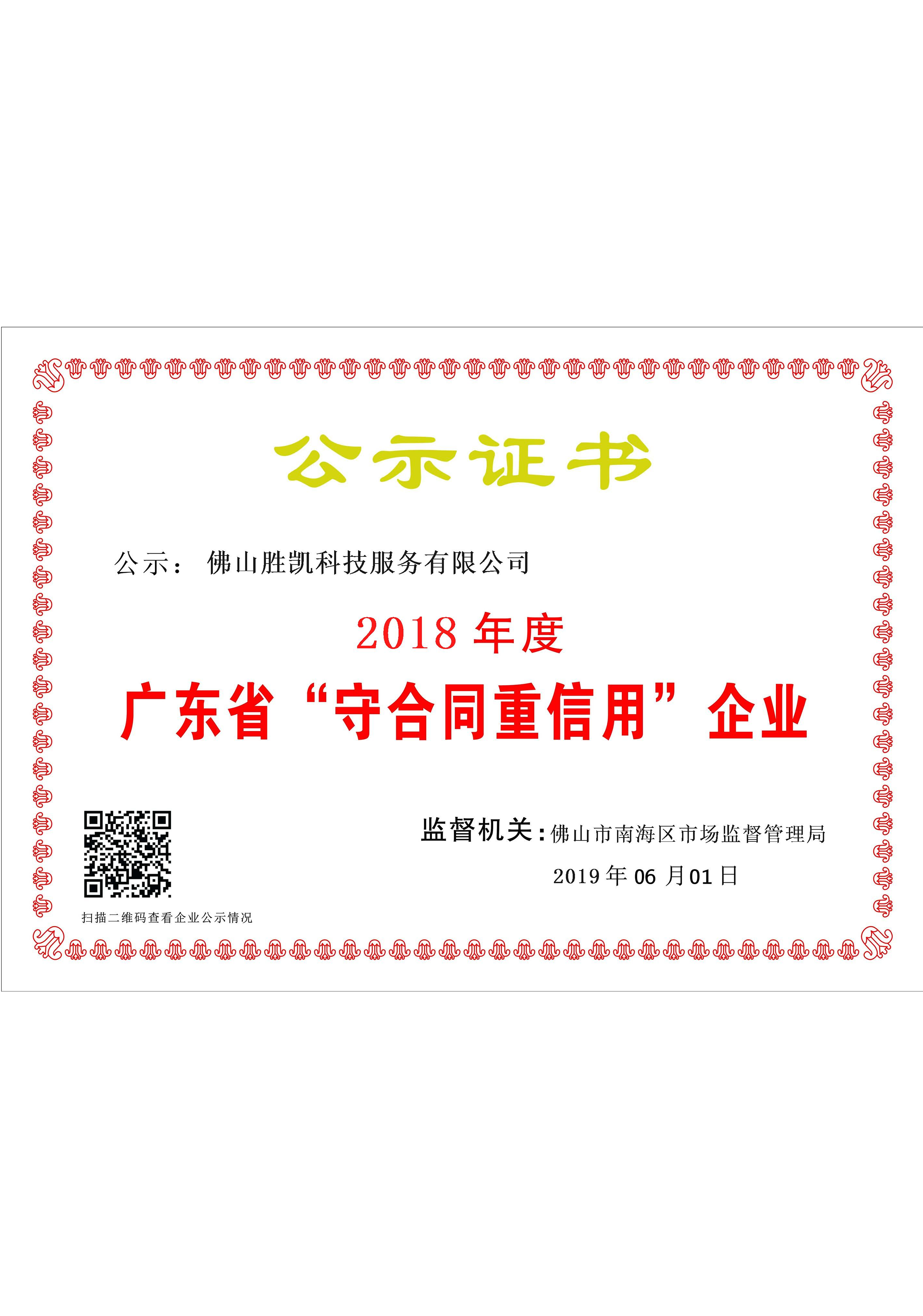 守重公示证书